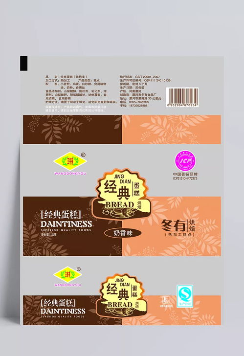 奶香經(jīng)典蛋糕 焰之影廣告設(shè)計(jì)包裝模板